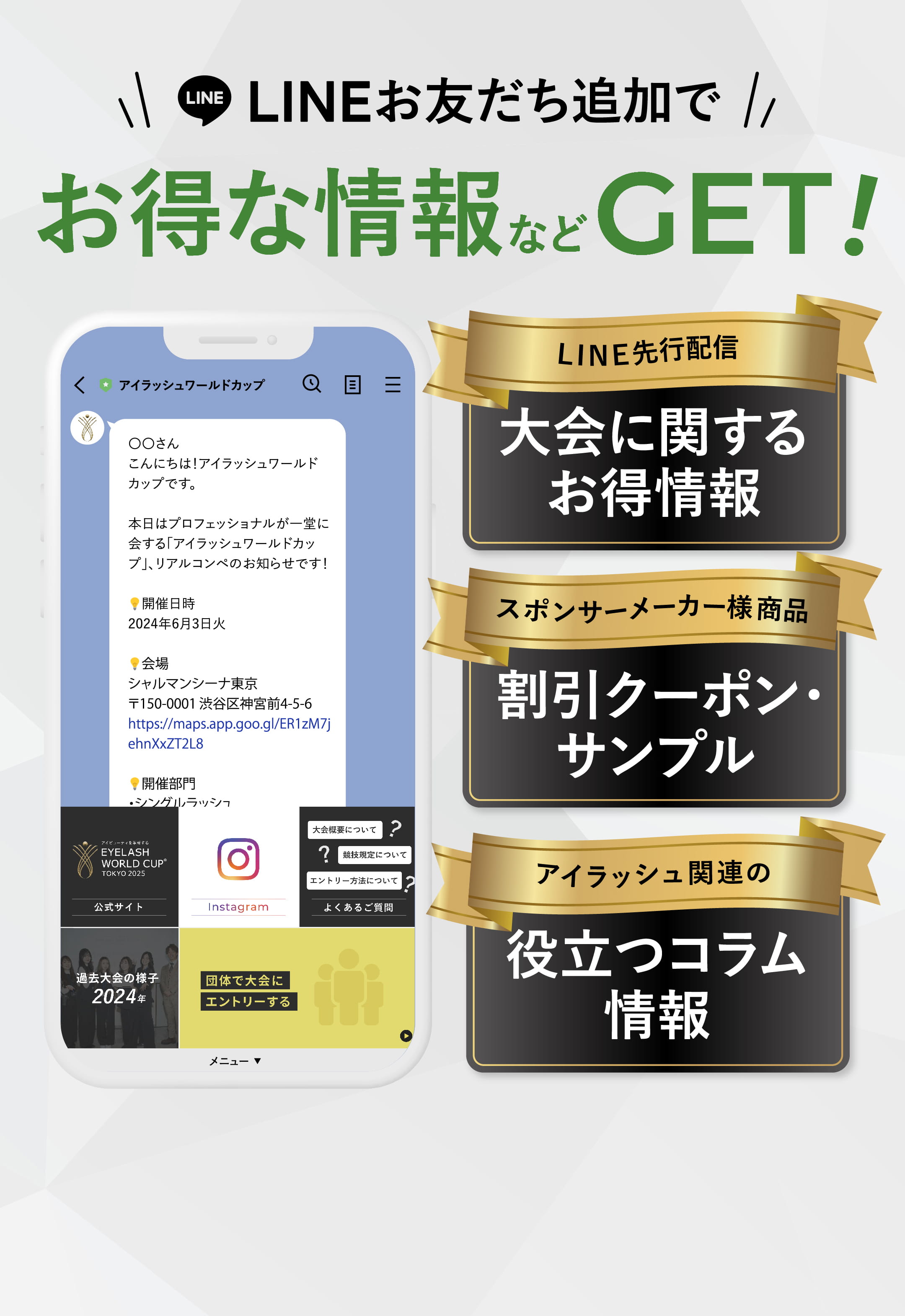 LINEお友だち追加でお得な情報などGET！